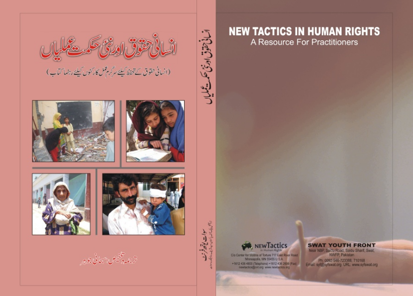 New Tactics in Human Rights: A Resource for Practitioners (Urdu)