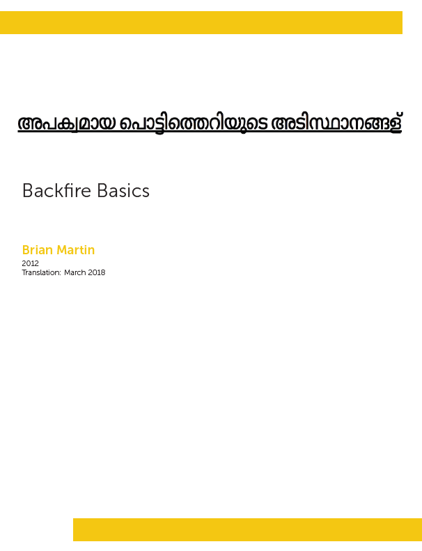 Backfire Basics (Malayalam)