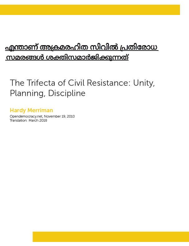 The Trifecta of Civil Resistance: Unity, Planning, Discipline (Malayalam)