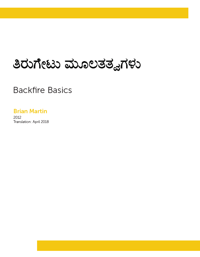 Backfire Basics (Kannada)