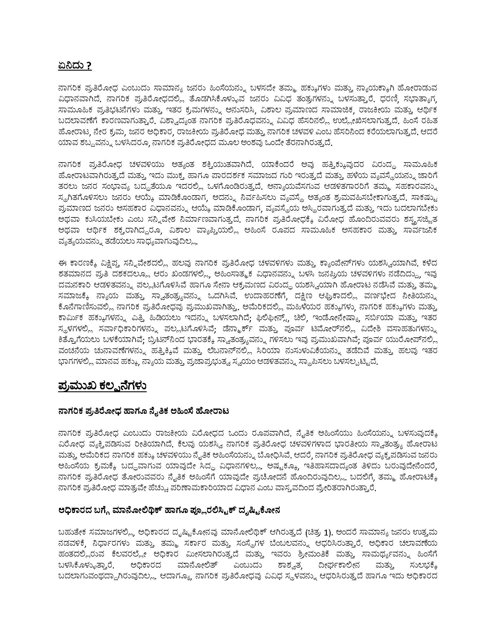 Civil Resistance: A First Look (booklet) (Kannada)