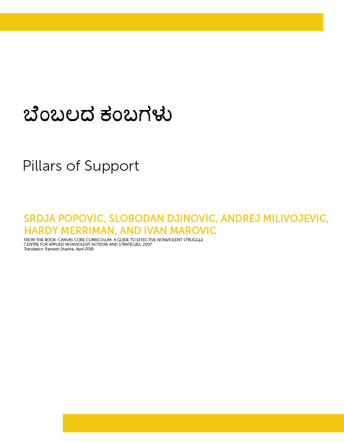 Pillars of Support (Kannada)