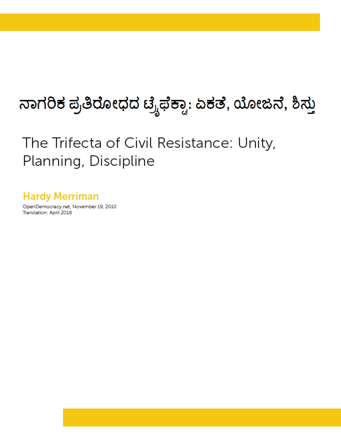 The Trifecta of Civil Resistance: Unity, Planning, Discipline (Kannada)