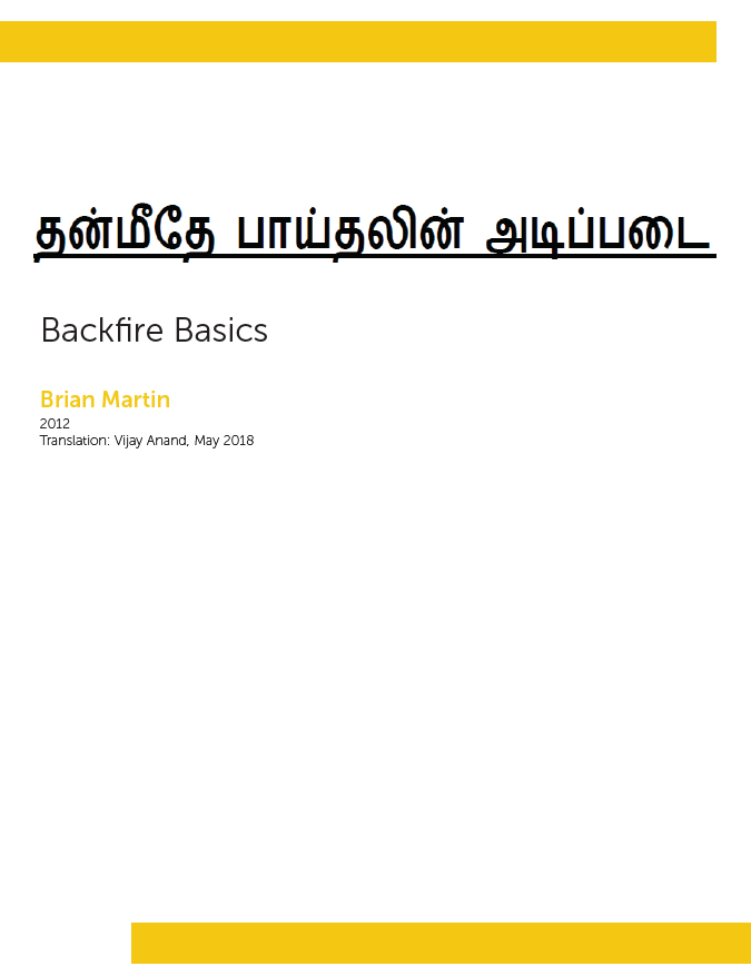 தன்மீதத பாய்தலின் அடிப்படை