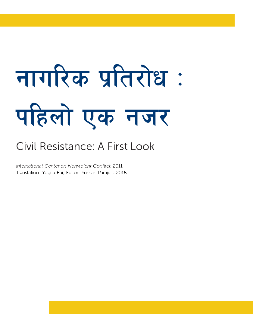 नागरिक पतिराेध पहिलाे एक नजर