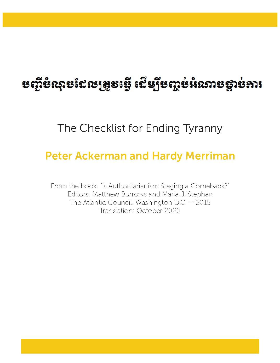 បញ្ជីចំណុចដែលត្រូវធ្វើ ធែើម្បីបញ្ចប់អំណាចផ្ដាច់ការ