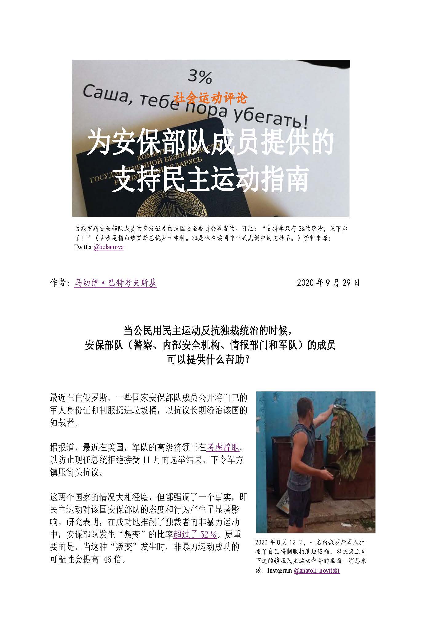 当公民用民主运动反抗独裁统治的时候， 安保部队（警察、内部安全机构、情报部门和军队）的成员 可以提供什么帮助？