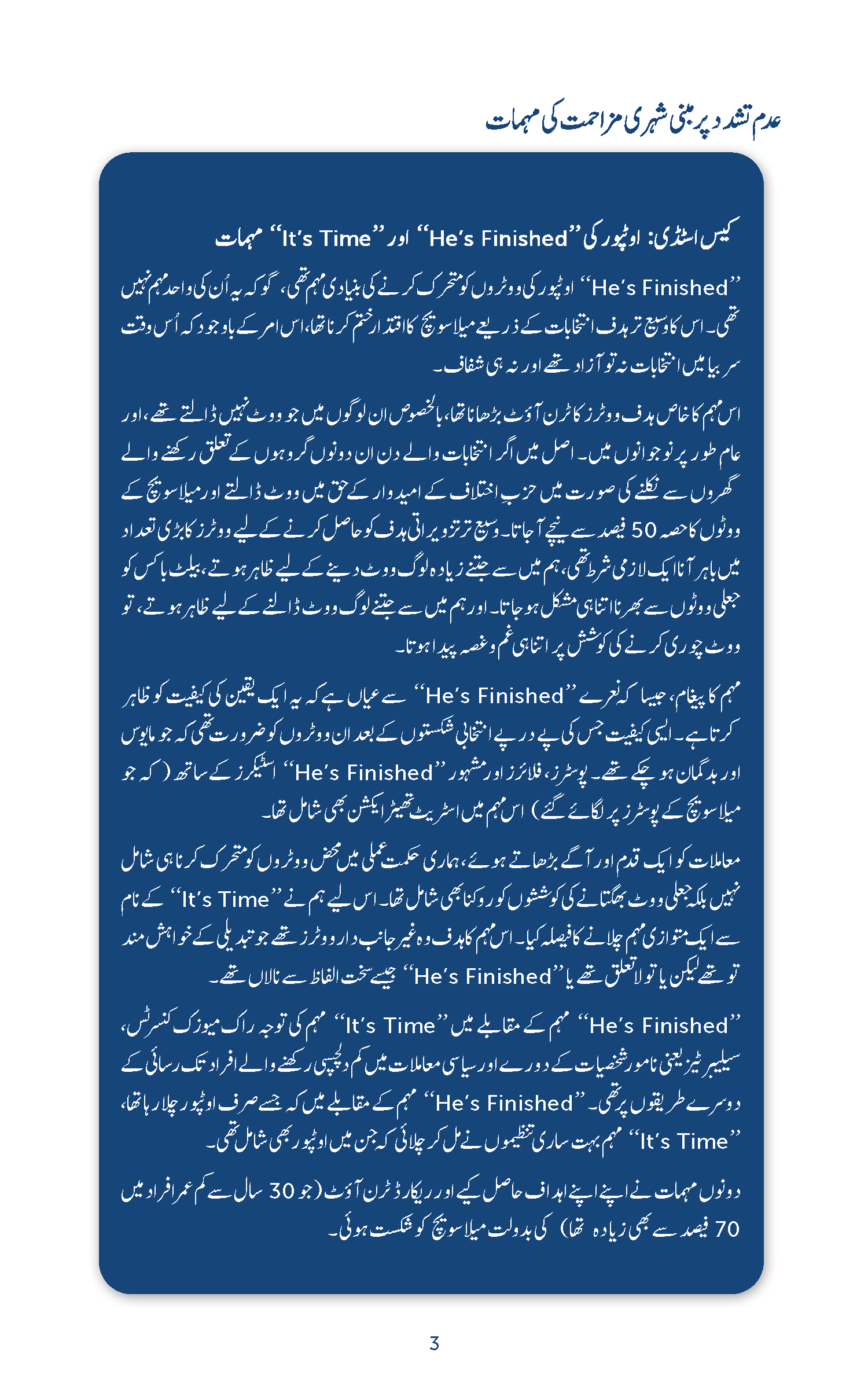 راستہ بہر پور مزاحت کا: عدم تشدد پر مبنے جدوجہد کے لیے ایک مرحلہ وارہدایت نامہ