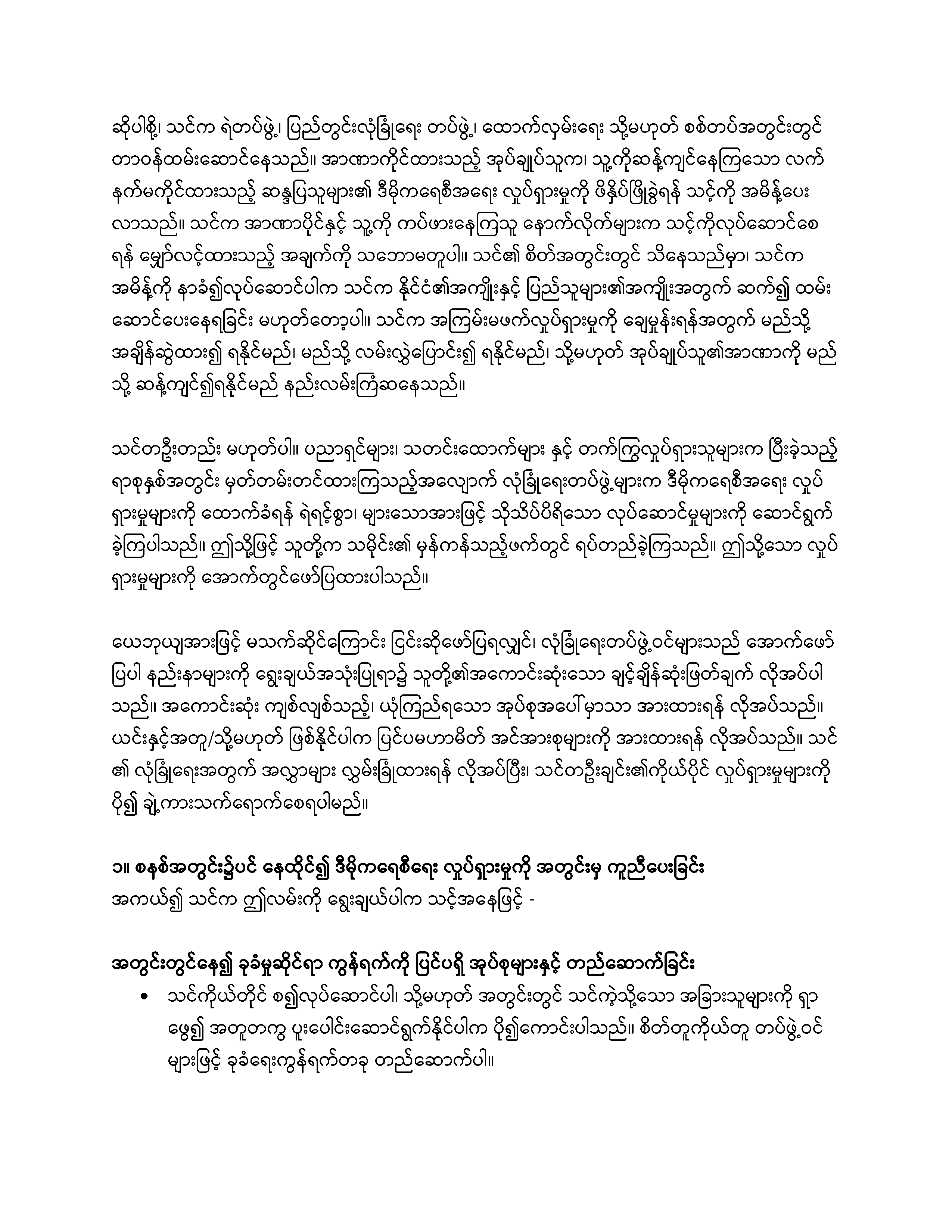 For Members of Security Forces: A Guide to Supporting Pro-Democracy Movements (Burmese)