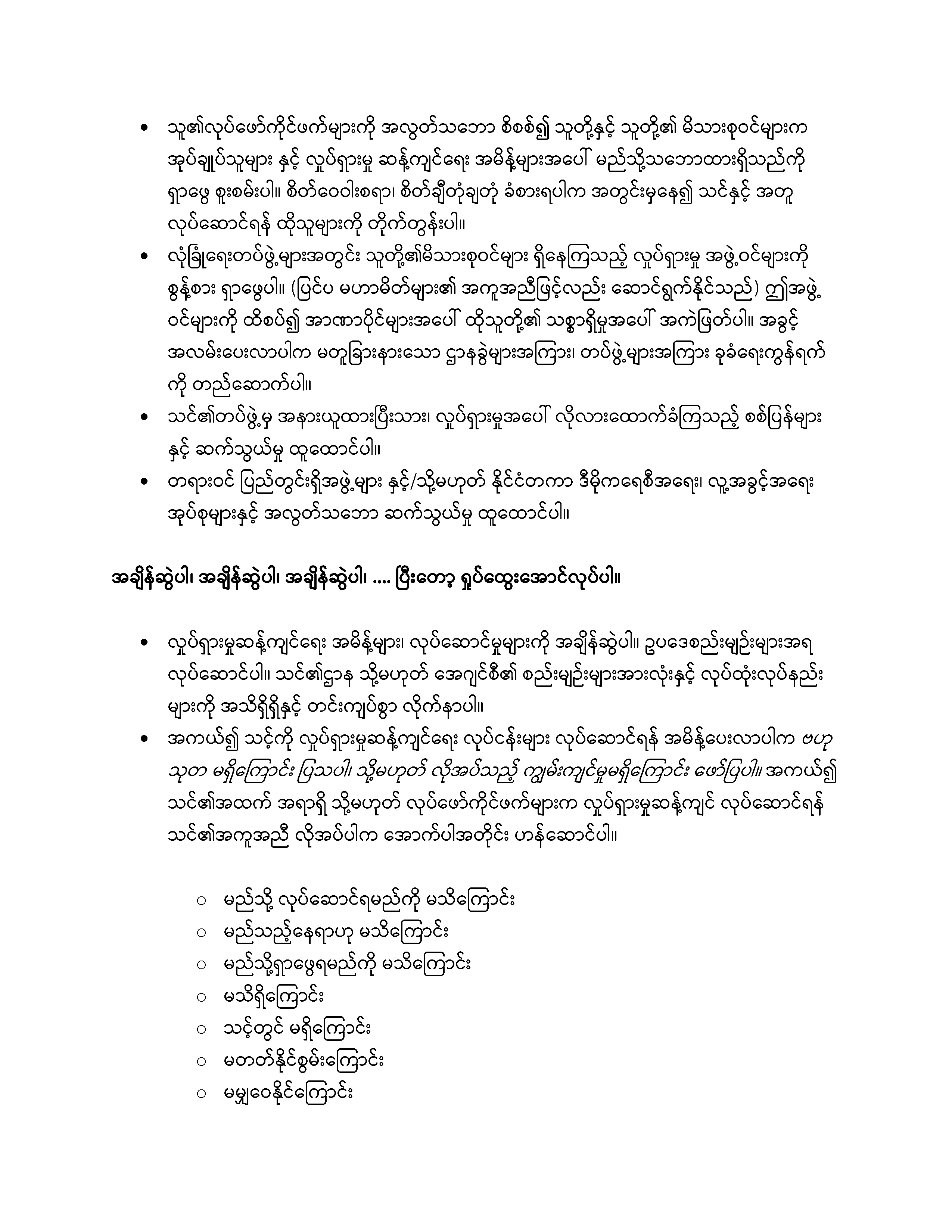 For Members of Security Forces: A Guide to Supporting Pro-Democracy Movements (Burmese)