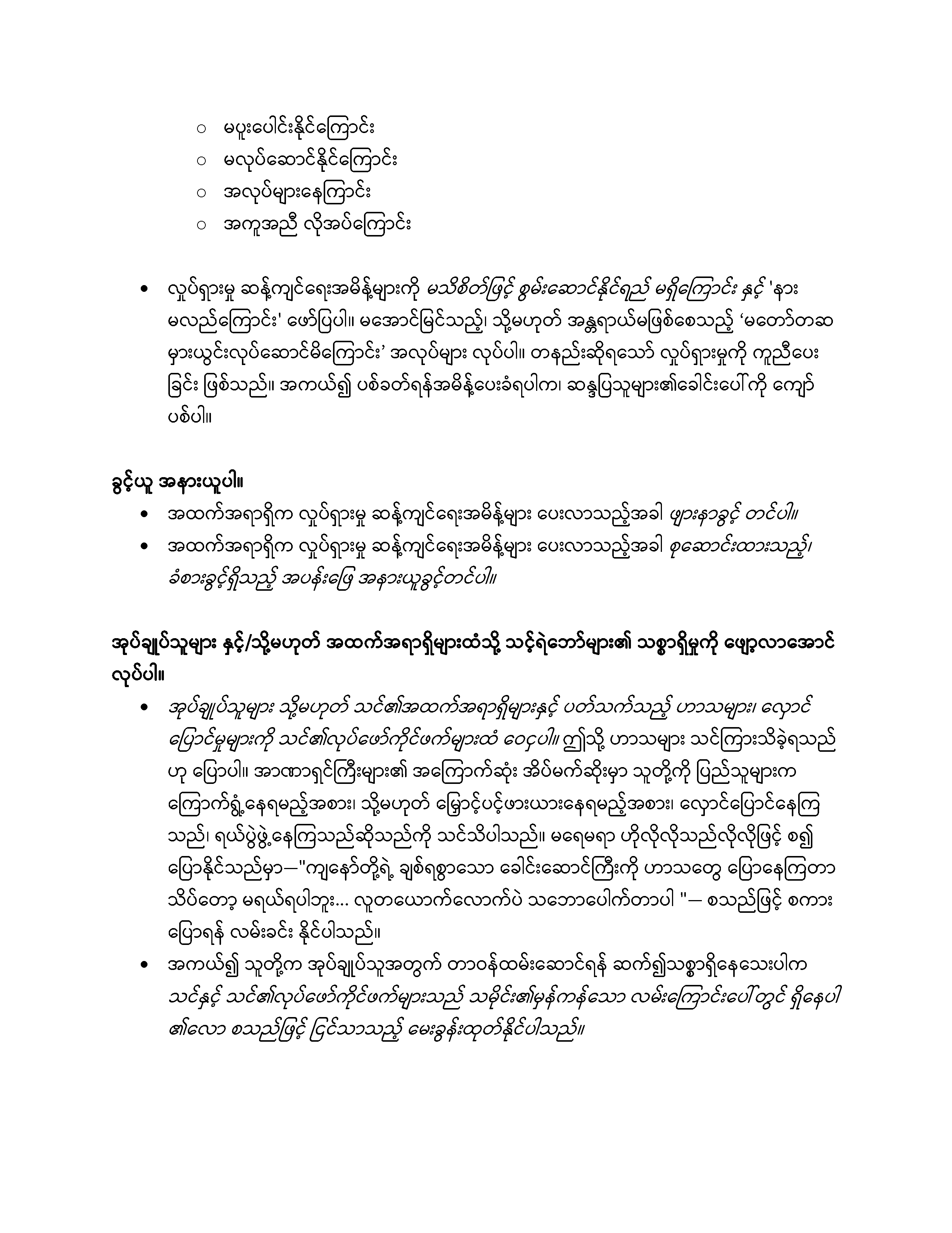 For Members of Security Forces: A Guide to Supporting Pro-Democracy Movements (Burmese)