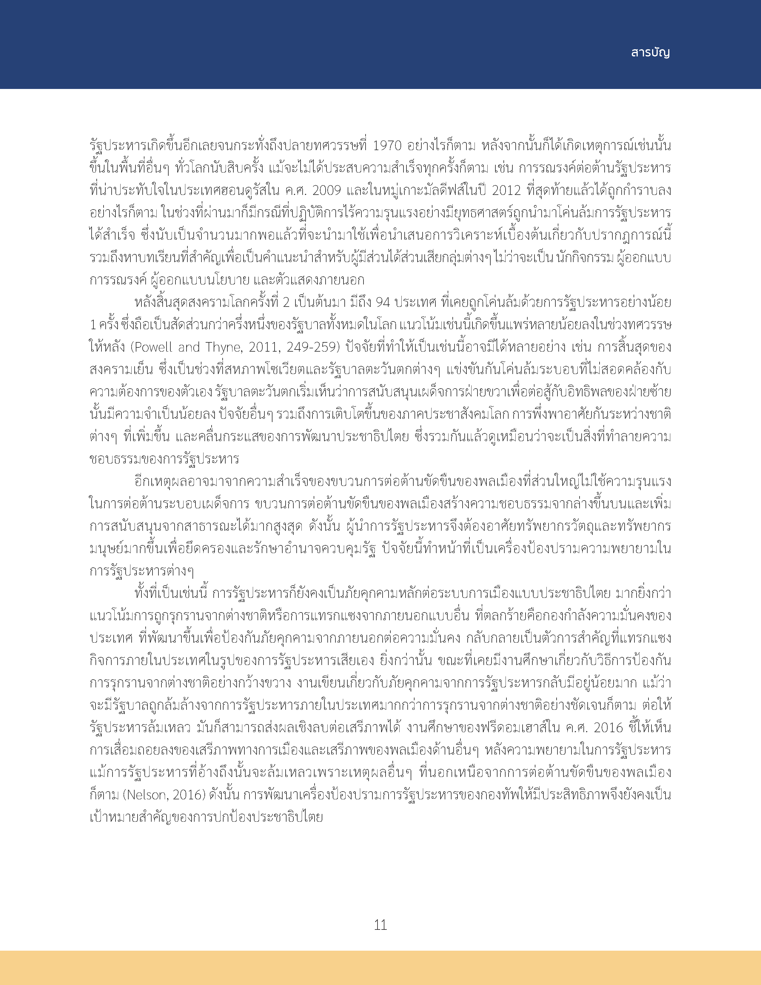 การขัดขืนของพลเมือง เพื่อต่อต้านรัฐประหาร: มุมมองเชิงเปรียบเทียบ และมุมมองทางประวัติศาสตร์