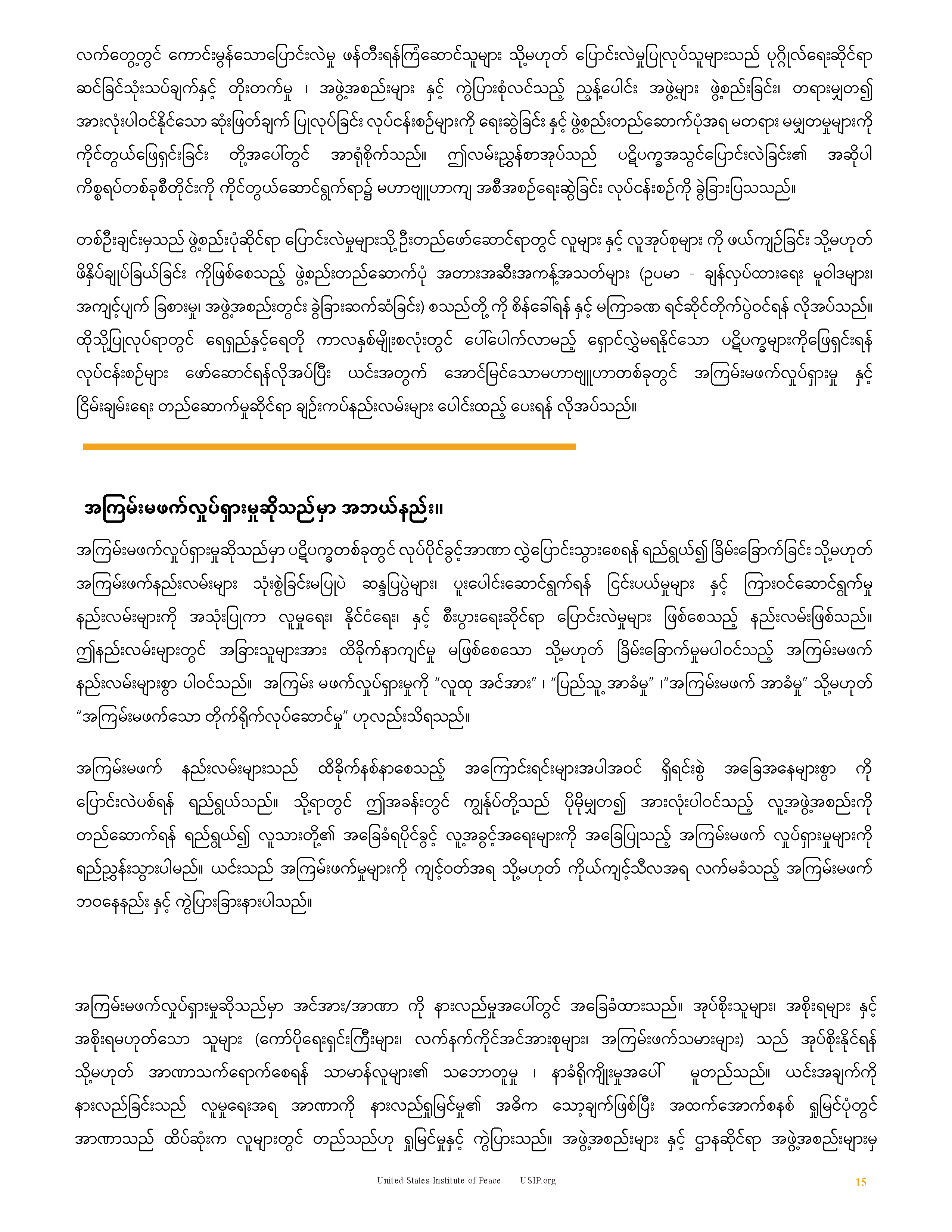 Strategic Nonviolent Action and Peacebuilding (SNAP) curriculum (Burmese)