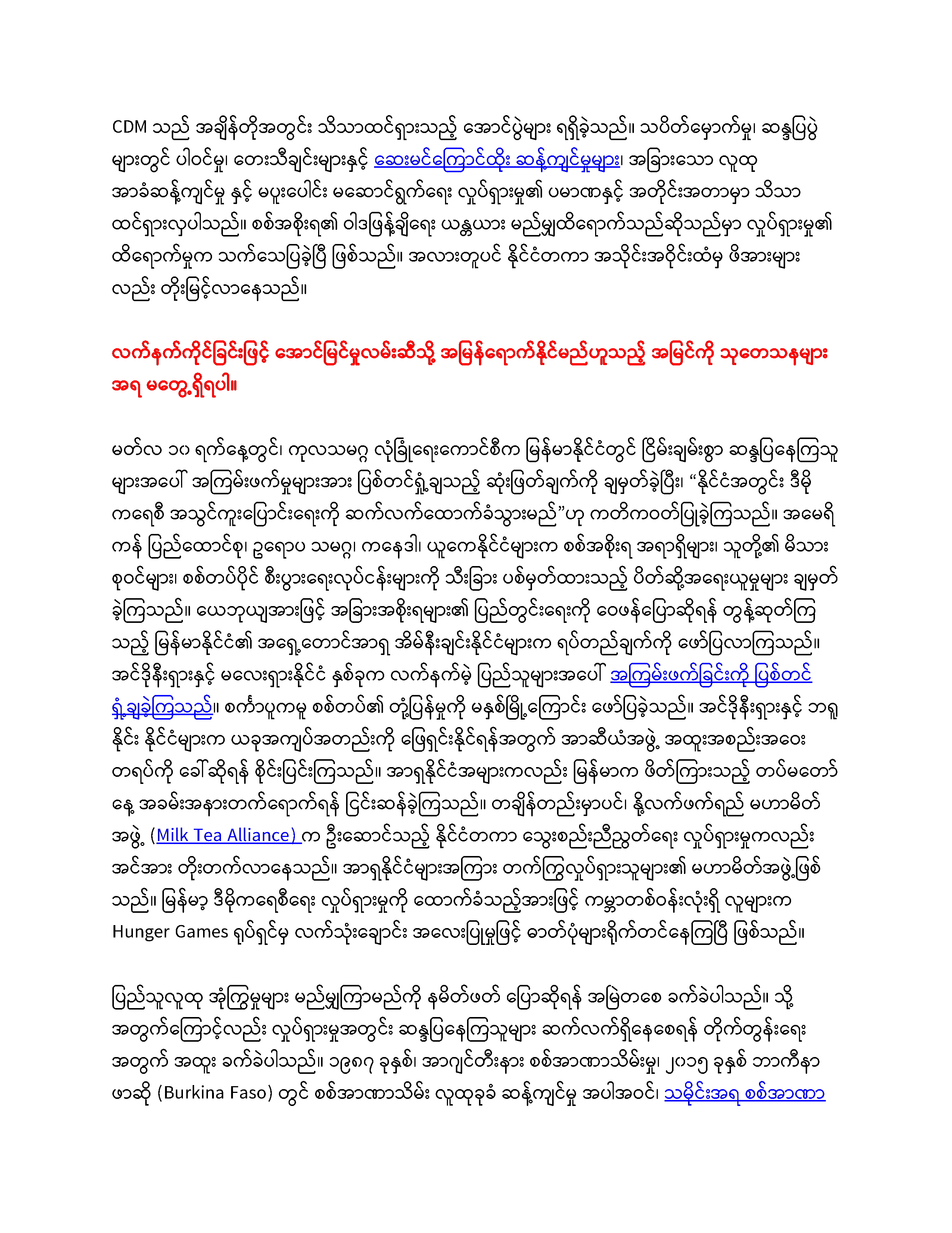 Myanmar’s protesters have won significant victories. Now is the time to double the nonviolent resistance. (Burmese)