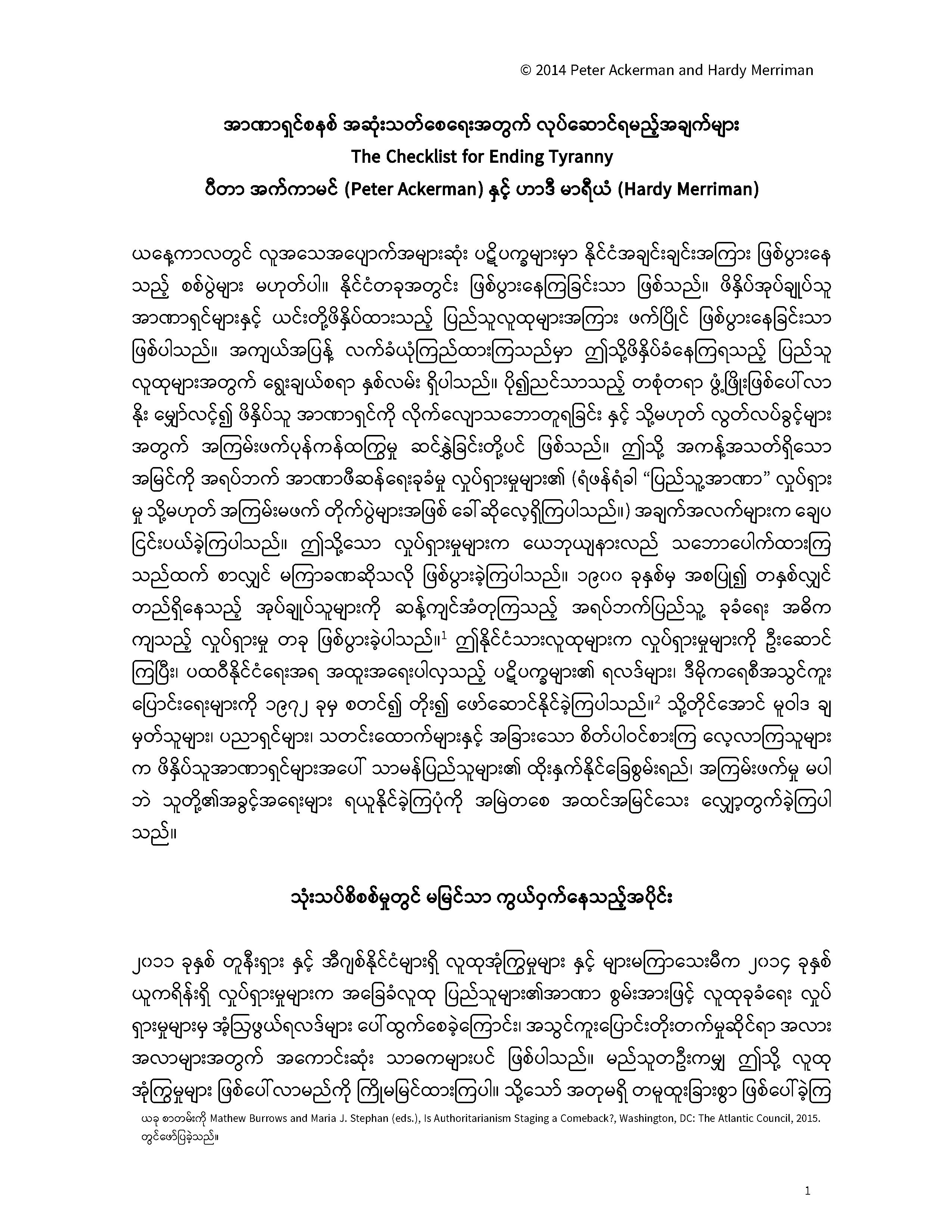 The Checklist for Ending Tyranny (Burmese)