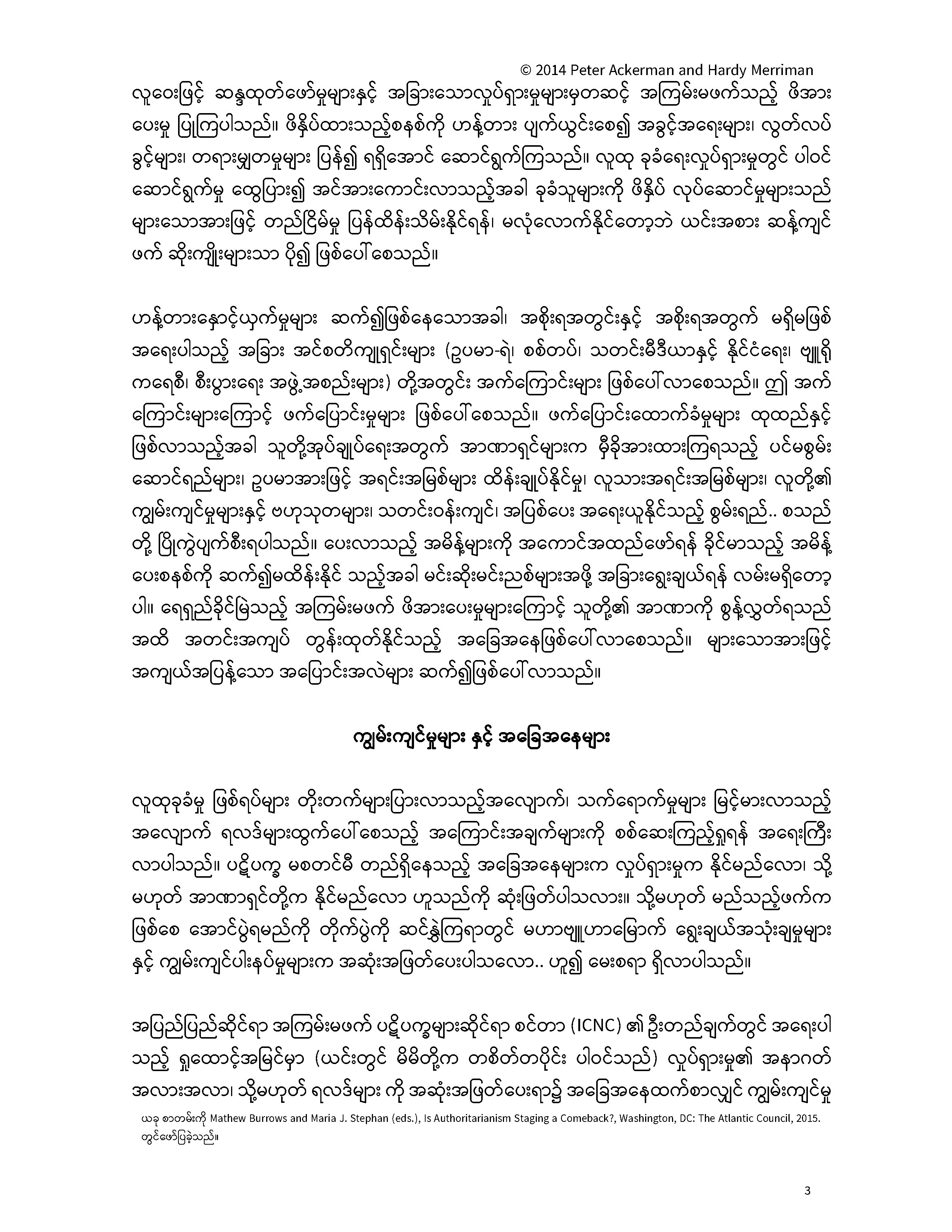 The Checklist for Ending Tyranny (Burmese)