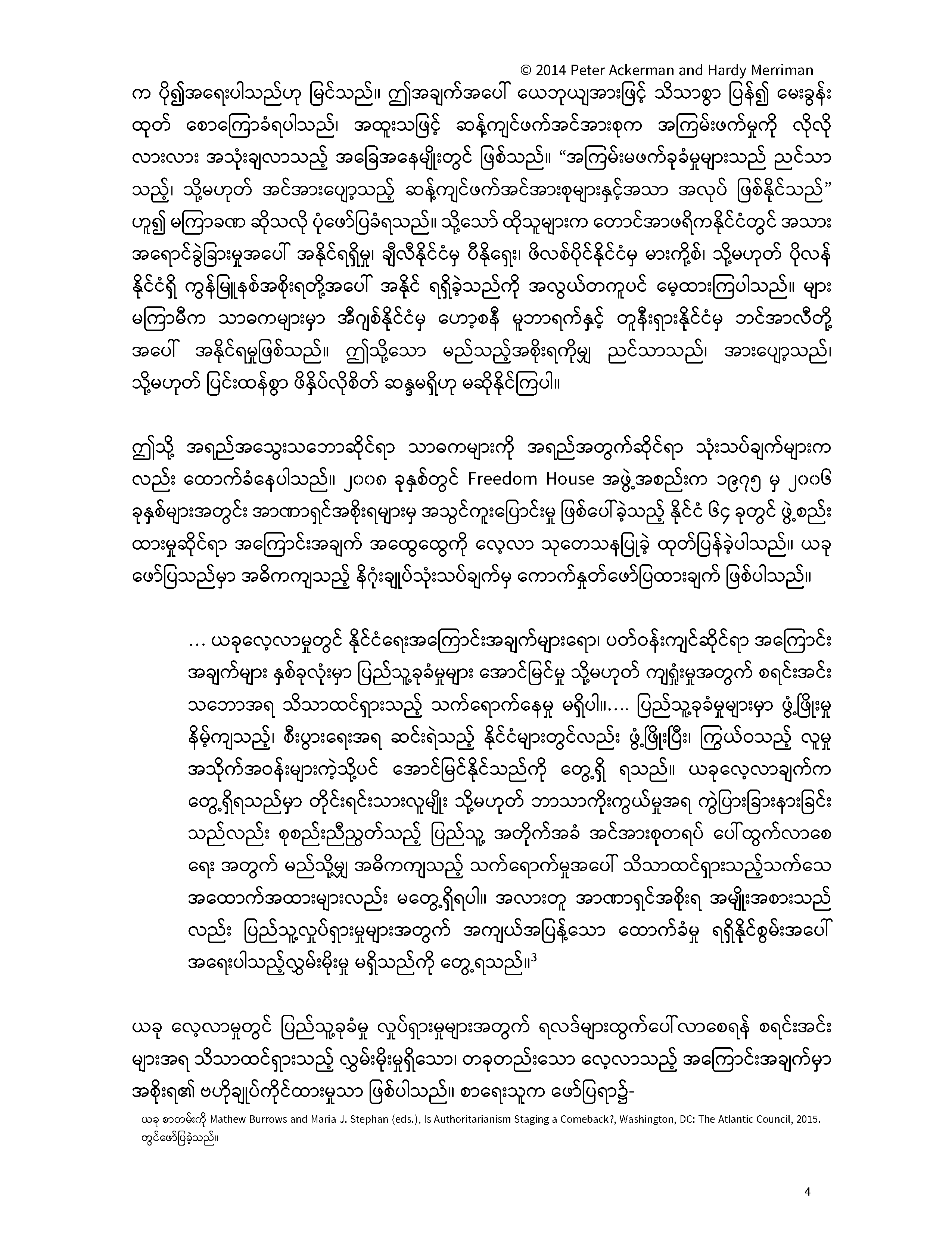 The Checklist for Ending Tyranny (Burmese)
