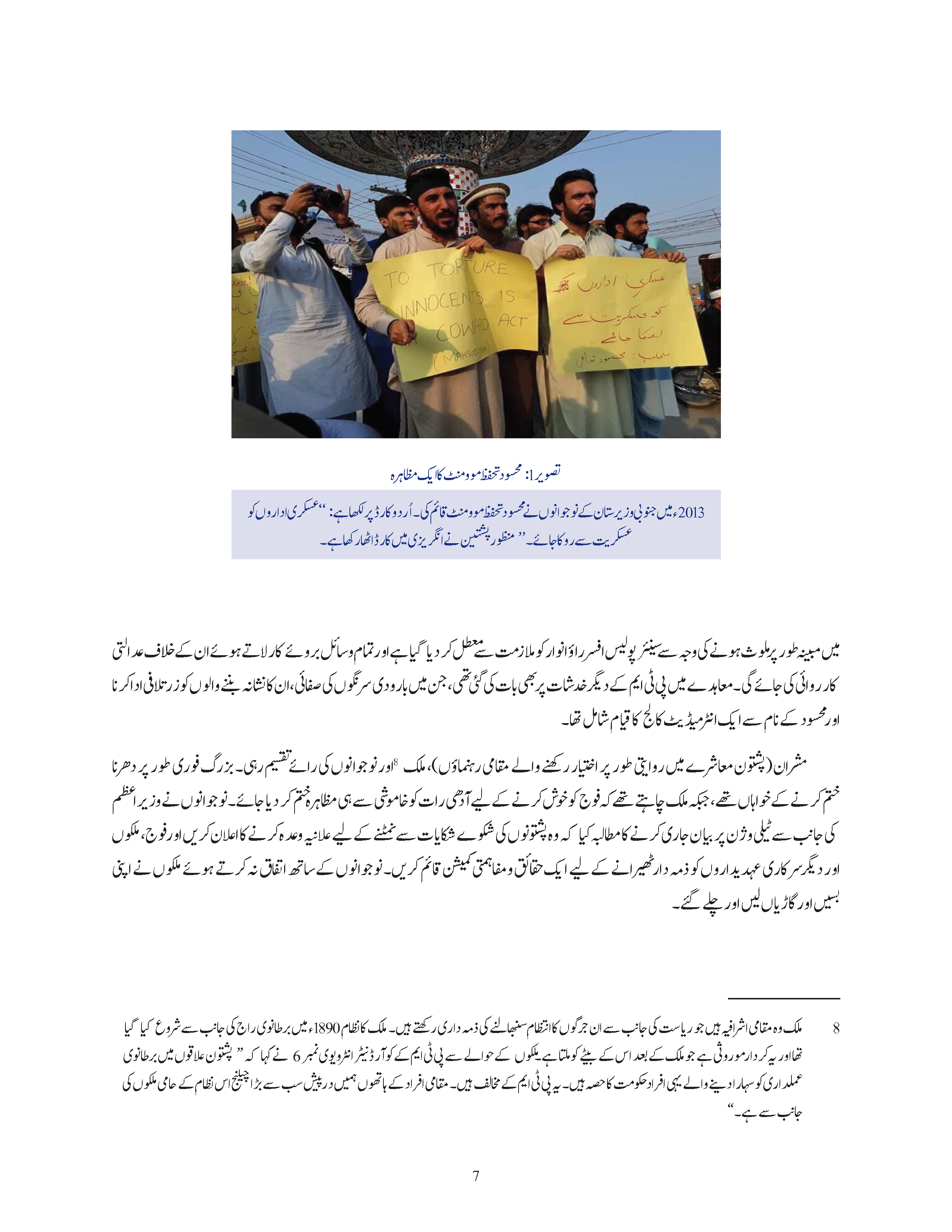 The Pashtun Protection Movement (PTM) in Pakistan (Urdu)