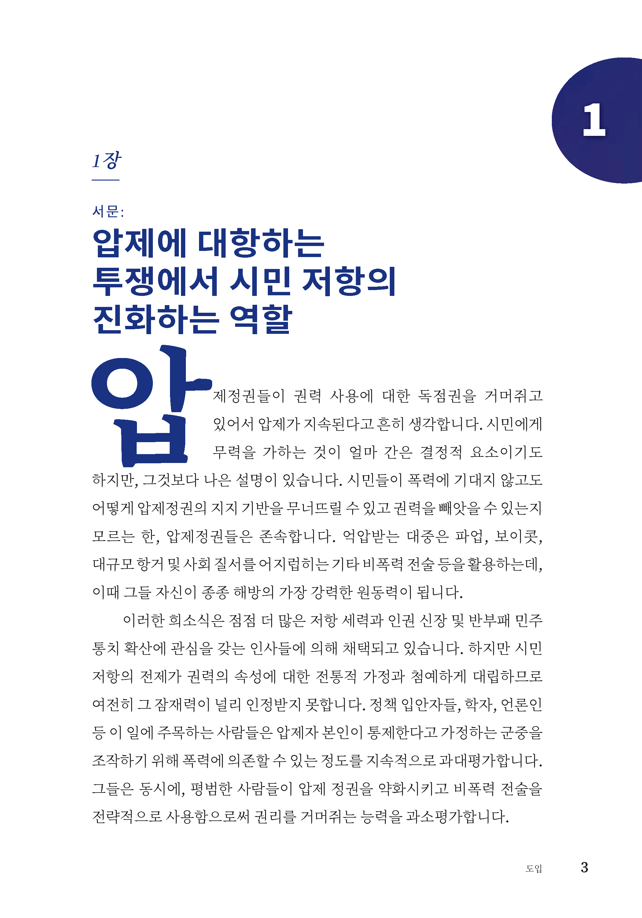 압제 종식을 위한 체크리스트