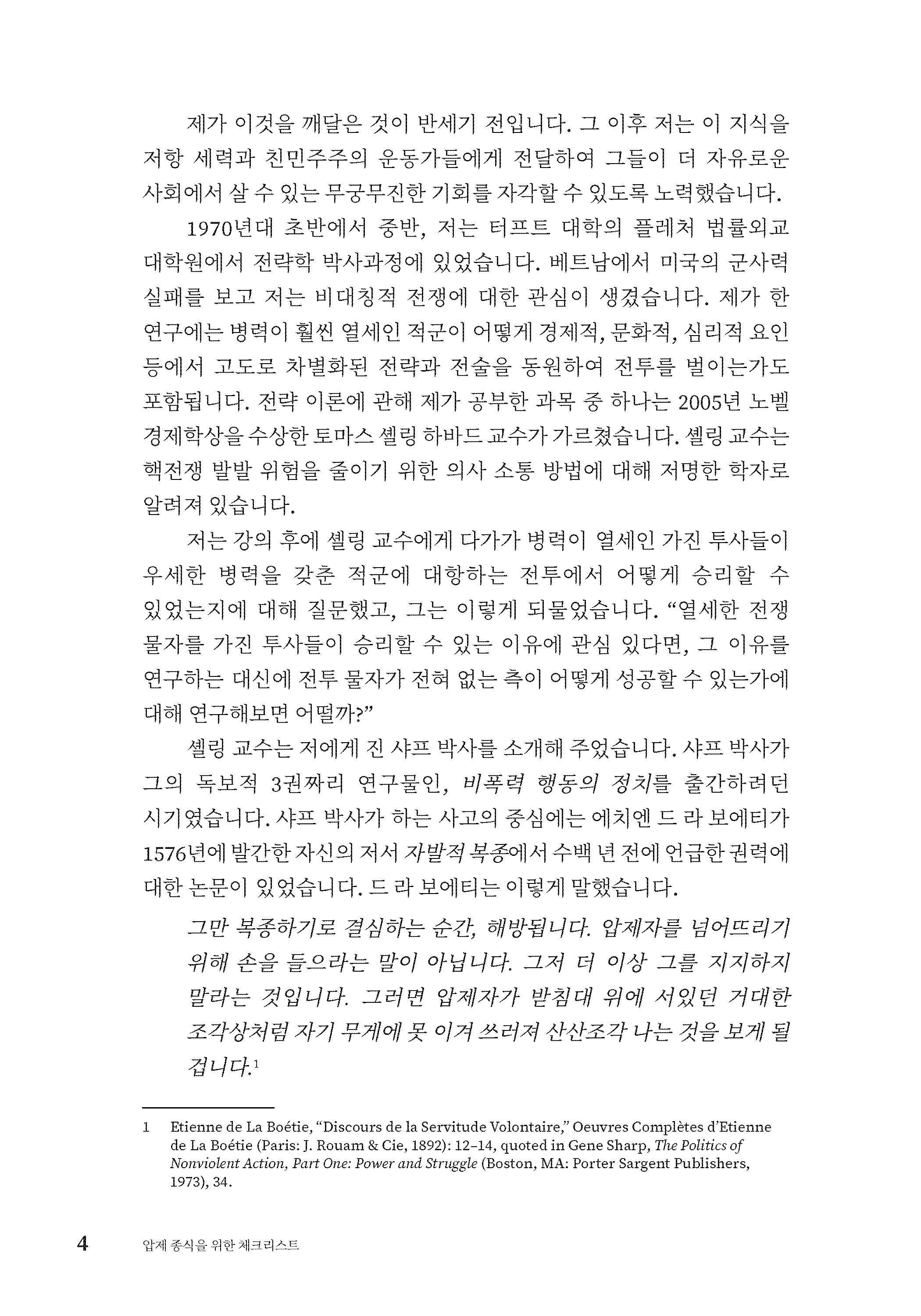 압제 종식을 위한 체크리스트