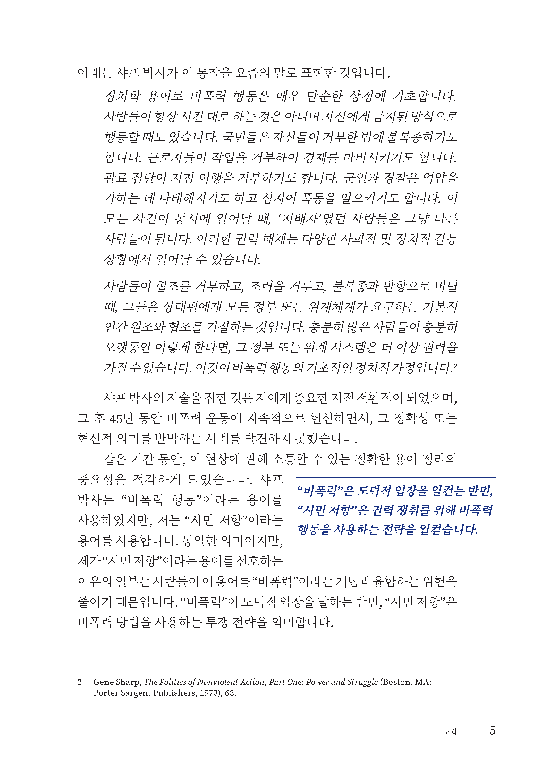 압제 종식을 위한 체크리스트