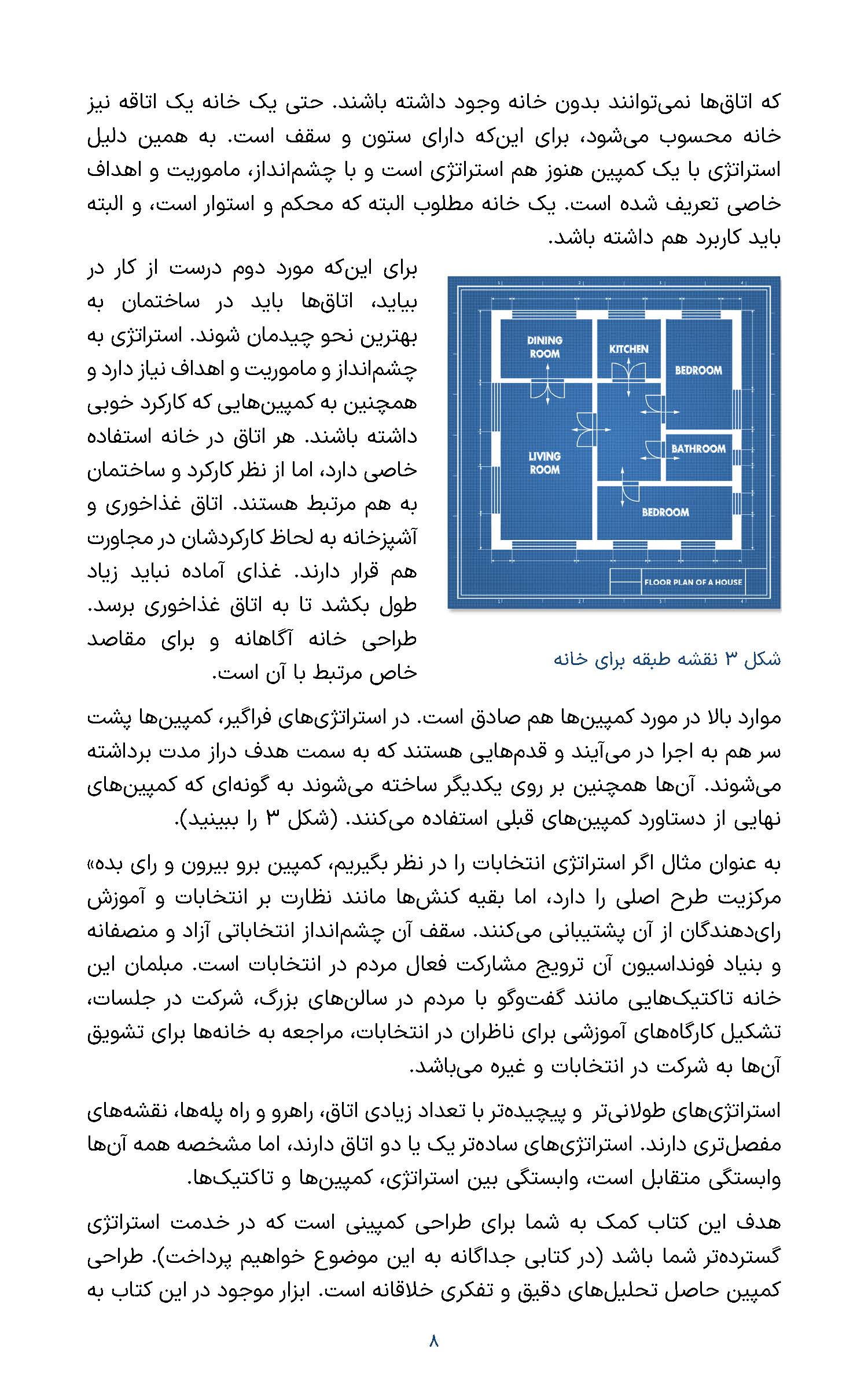 بهترین راه مقاومت مدنی: راهنمای گام به گام طراحی کمپین های بیخشونت