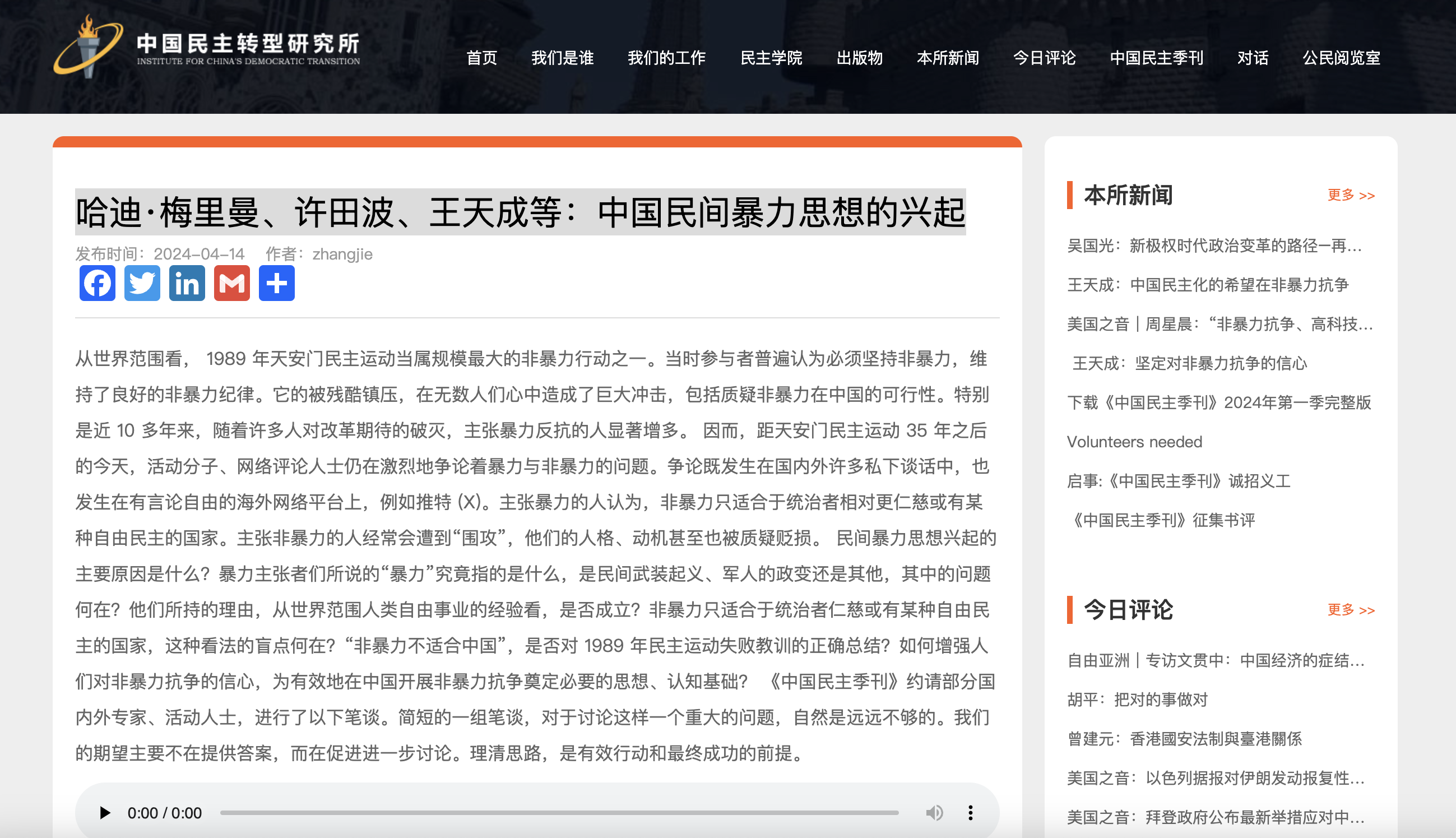 哈迪·梅里曼、许田波、王天成等:中国民间暴力思想的兴起